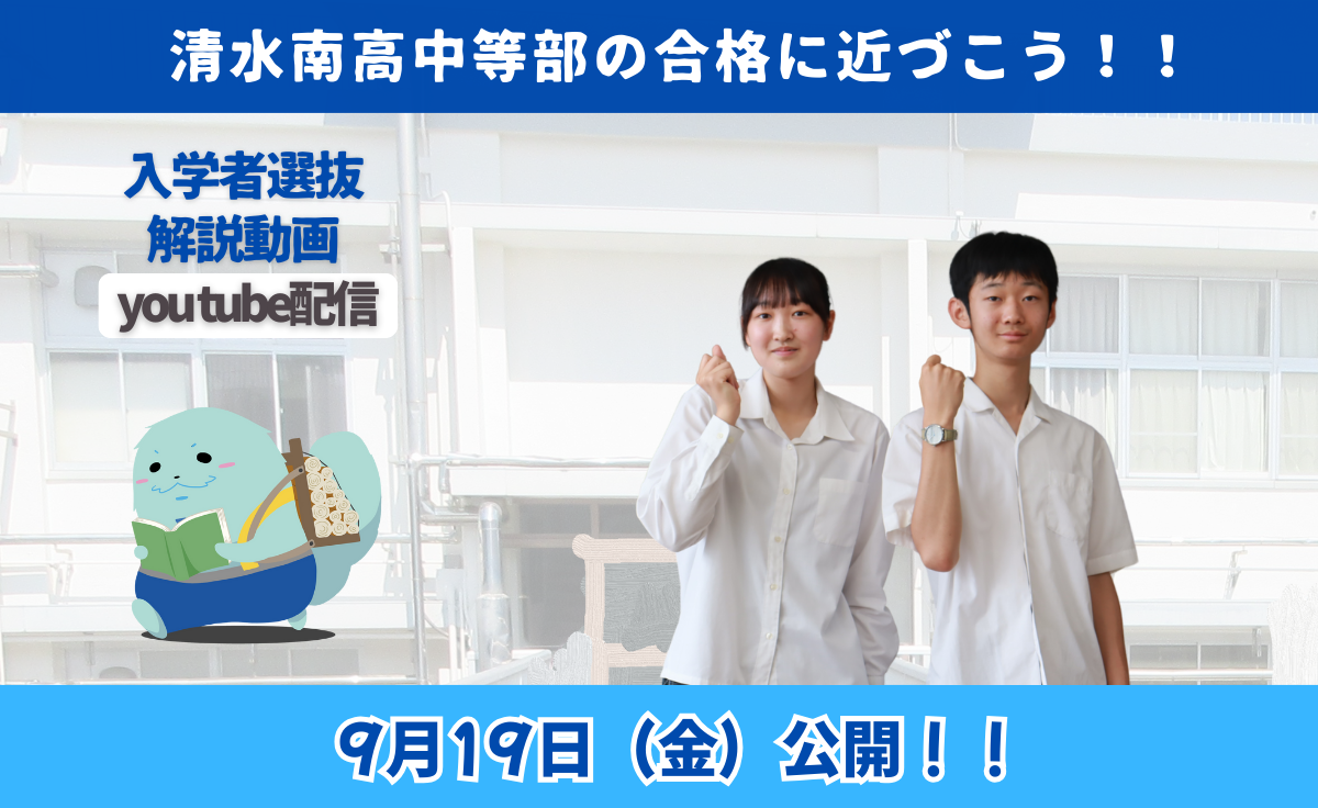 入試解説動画