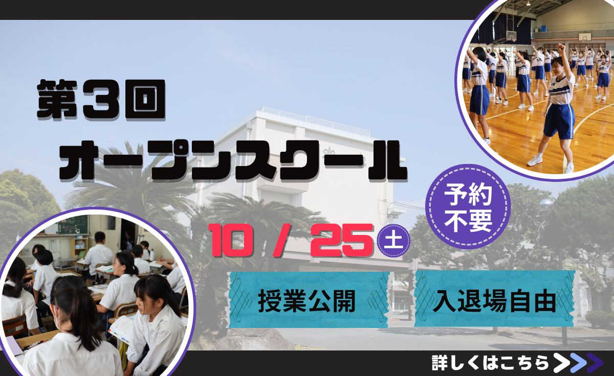 第３回オープンスクール