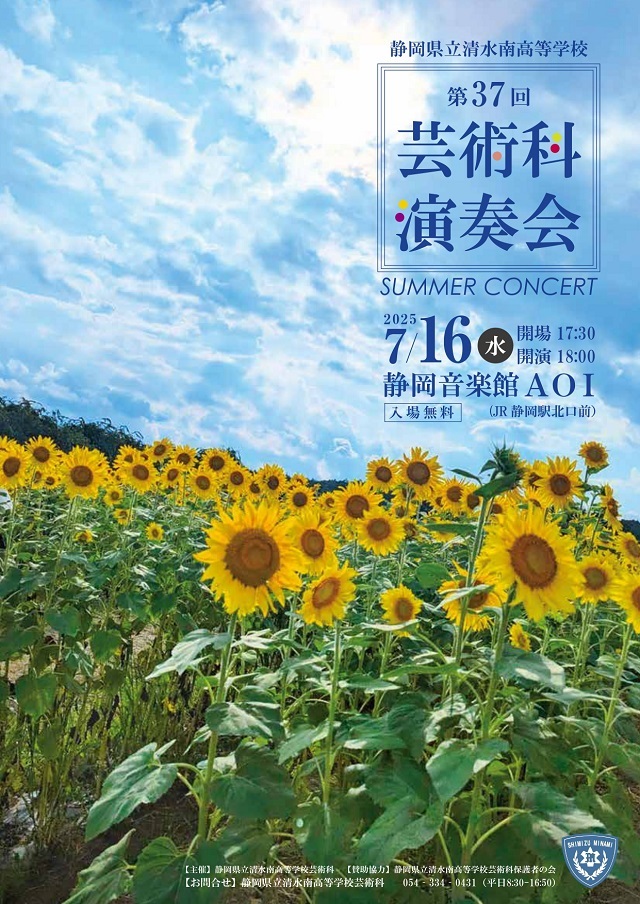 芸術科演奏会