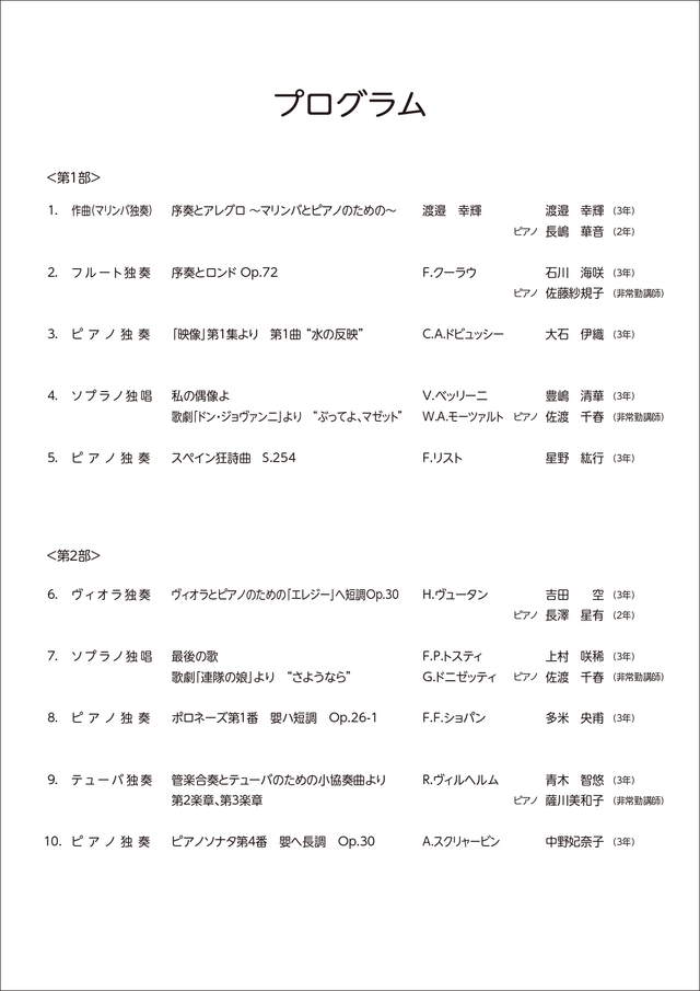 芸術科演奏会
