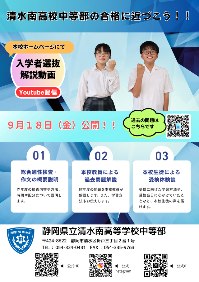 入試解説動画