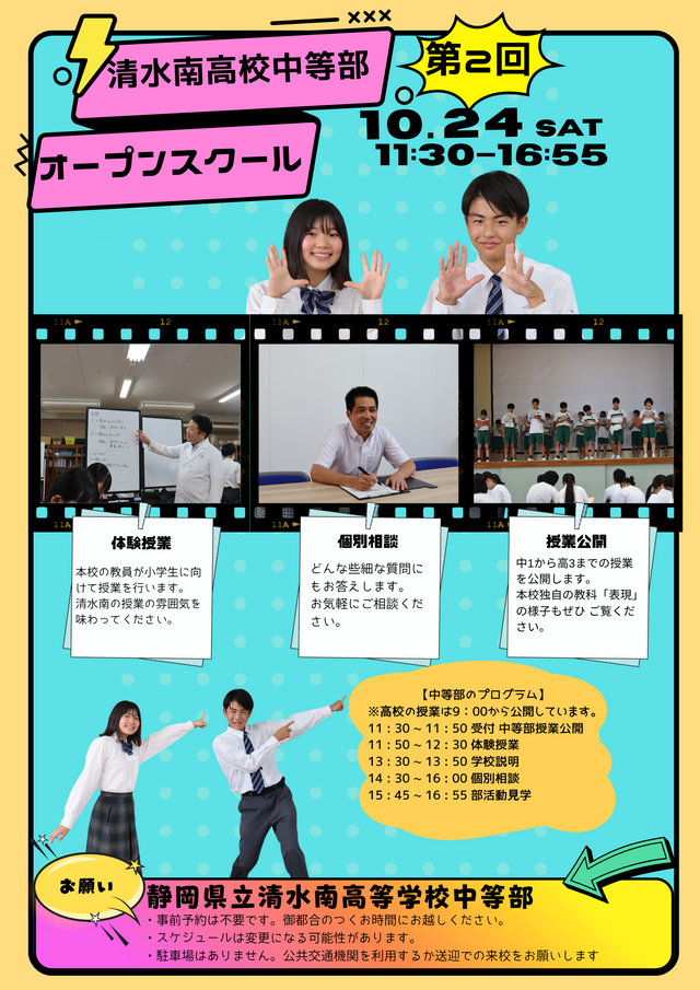 第２回オープンスクール