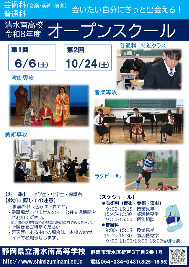 R8高校オープンスクール