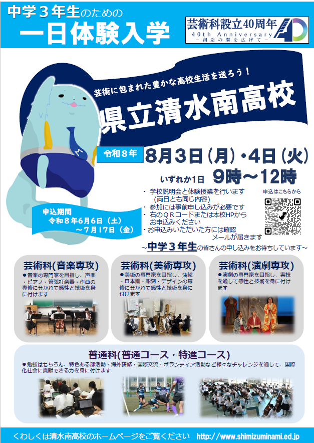１日体験入学(中学生)