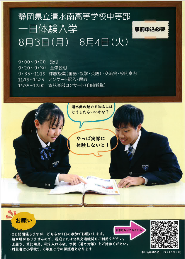 小学生のための１日体験入学