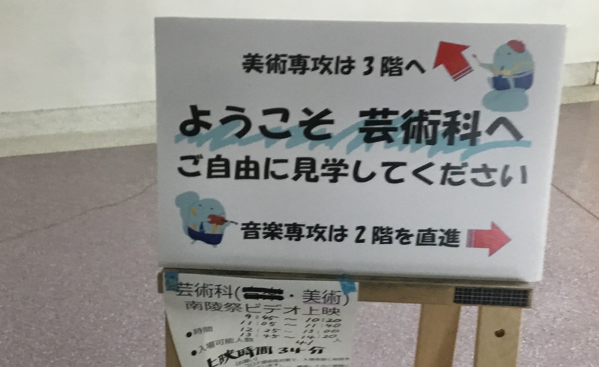 芸術科について