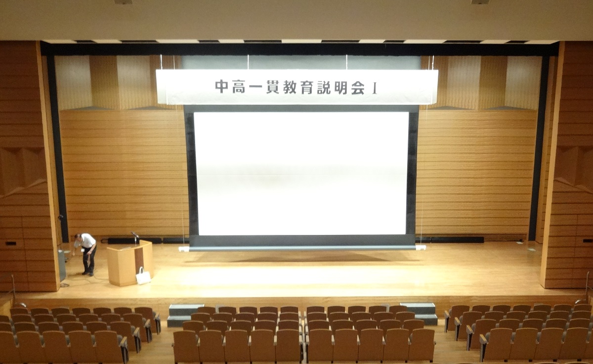 中高一貫説明会