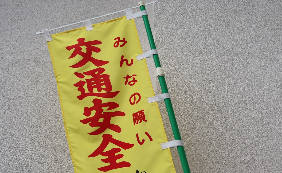 登下校時の送迎