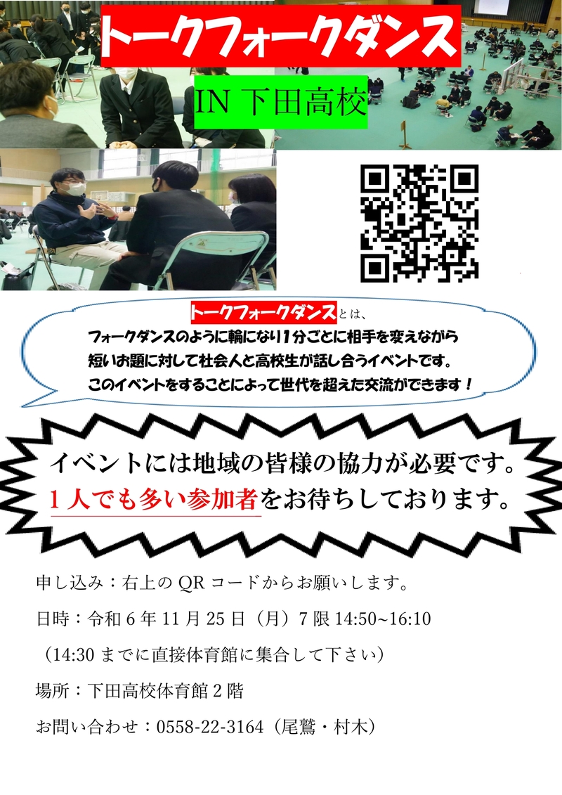 R6_トークフォークダンス