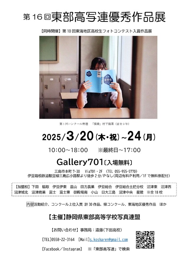 東部高写連優秀作品展