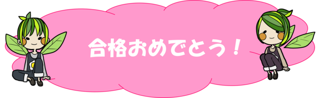 R7_0314goukaku01