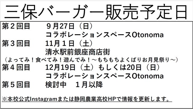 今後の販売日程