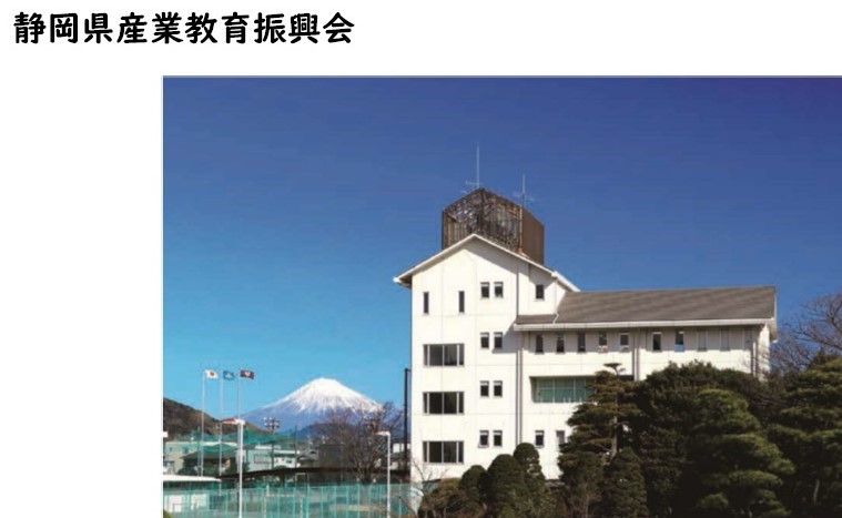 静岡県産業教育振興会