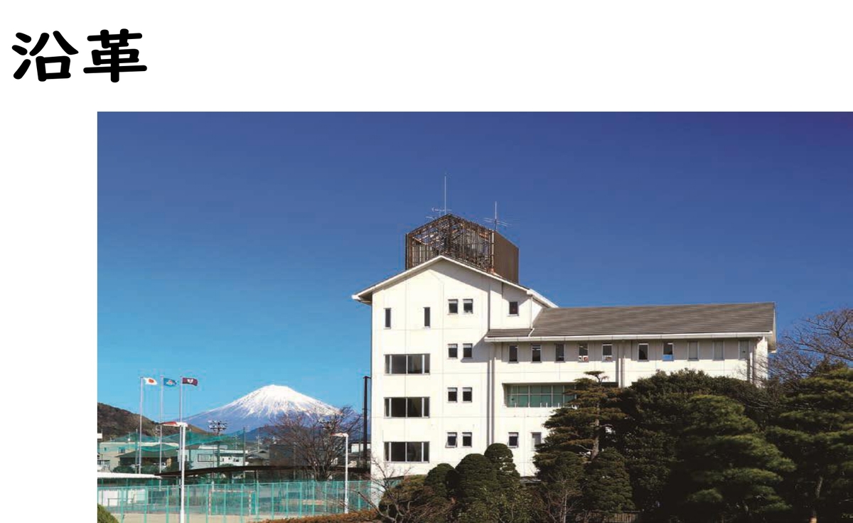 沿革