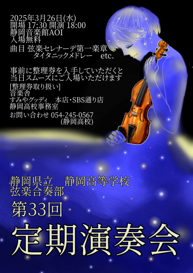 定期演奏会