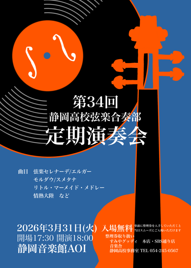 定期演奏会チラシ完成