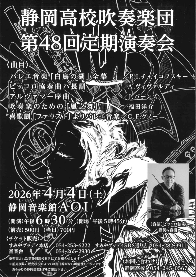 吹奏楽部第48回定期演奏会