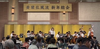 黄檗弘風流新年会