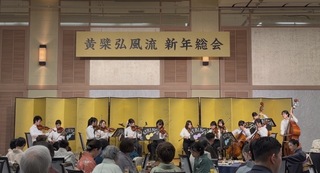 黄檗弘風流新年会
