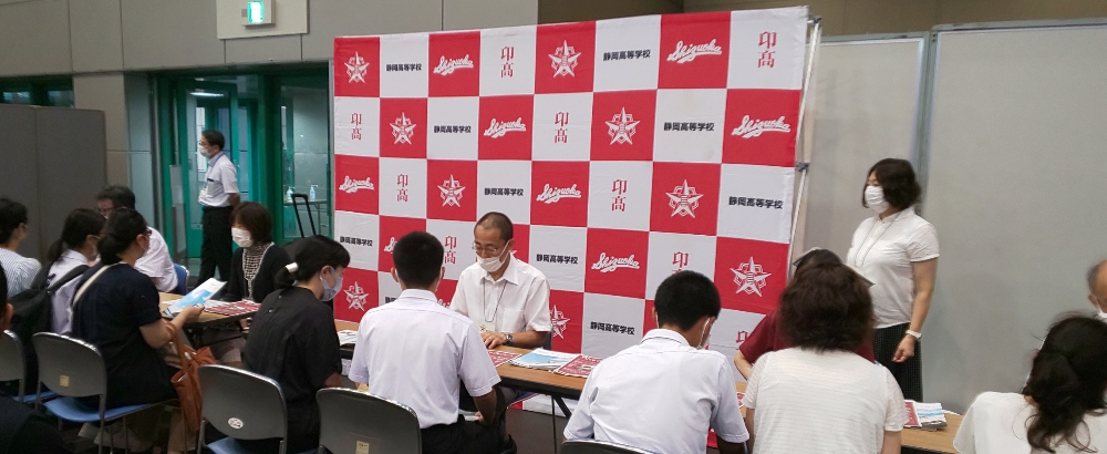 合同進学相談会