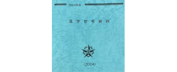 進路状況