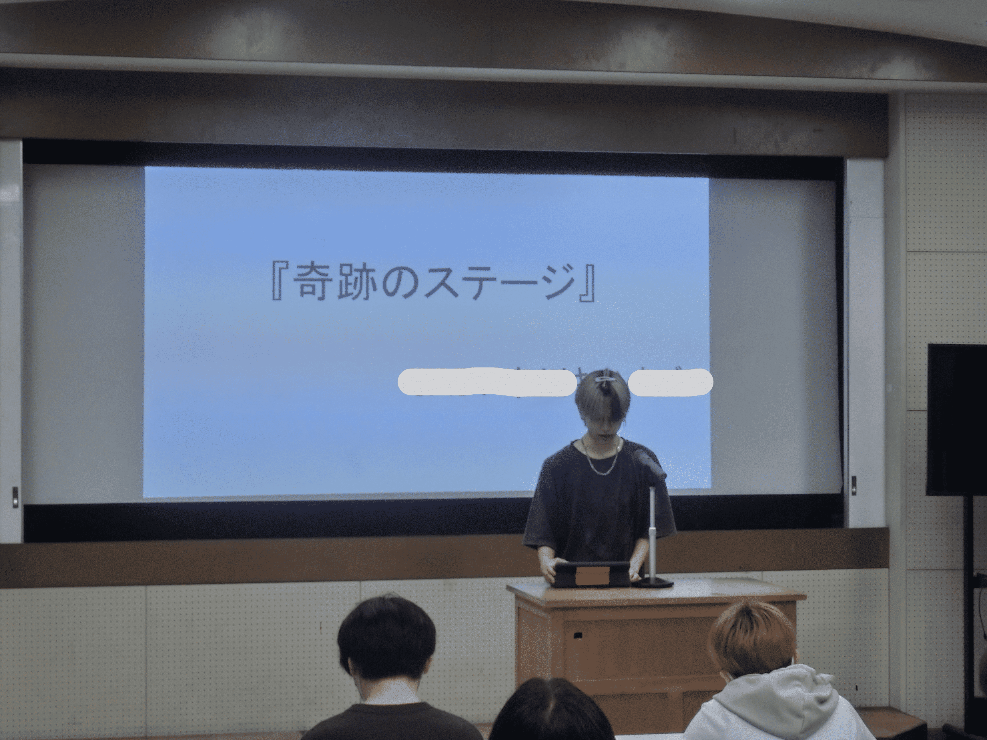 生活体験発表