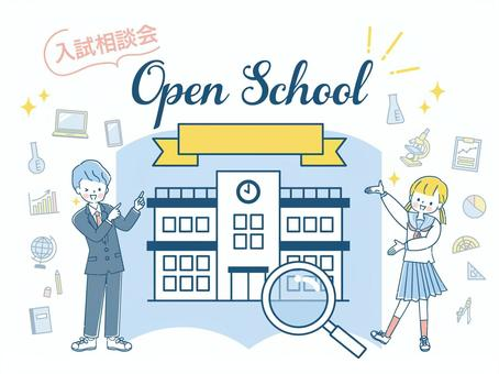 学校公開日