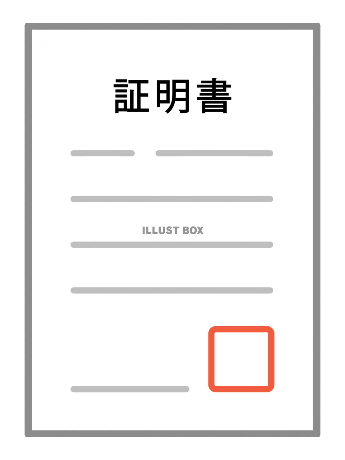 証明書の発行について
