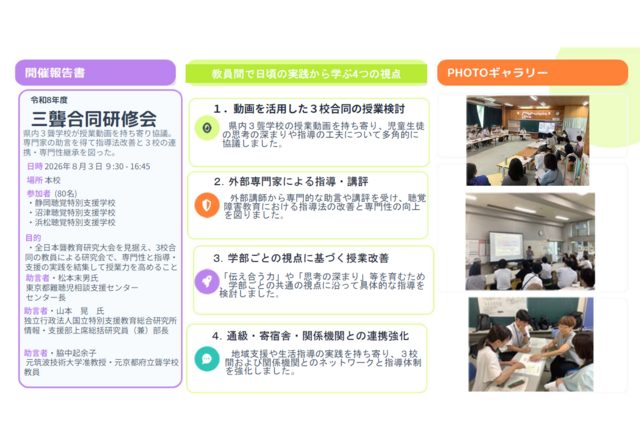 R8三校合同研修会