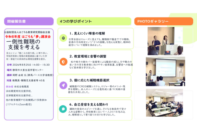 R8はごろも「夢」講演会