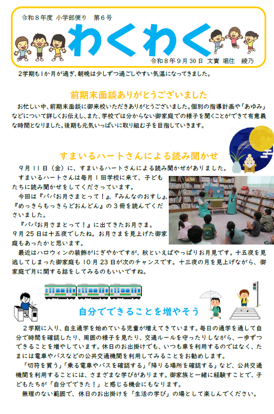 学部便りNo6