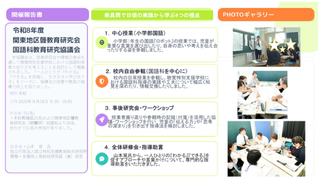 h8関聾研国語科