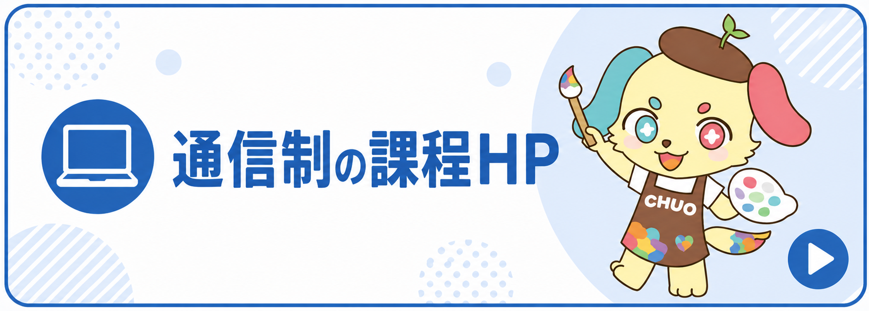 通信制バナー
