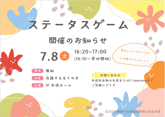 ステータスゲームポスター