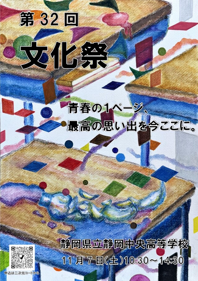 R8文化祭ポスター R8文化祭ポスター