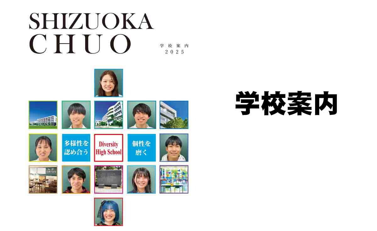 学校案内