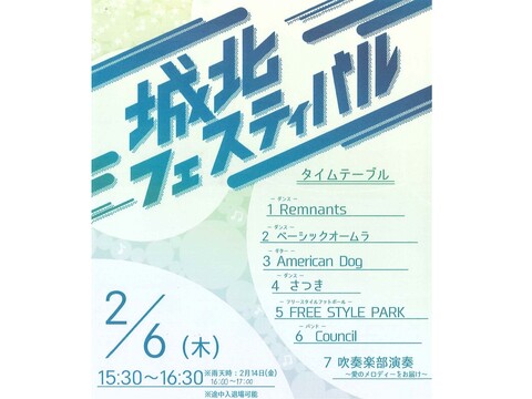城フェスポスター