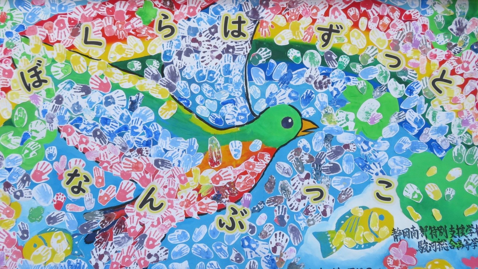 静岡県立静岡南部特別支援学校