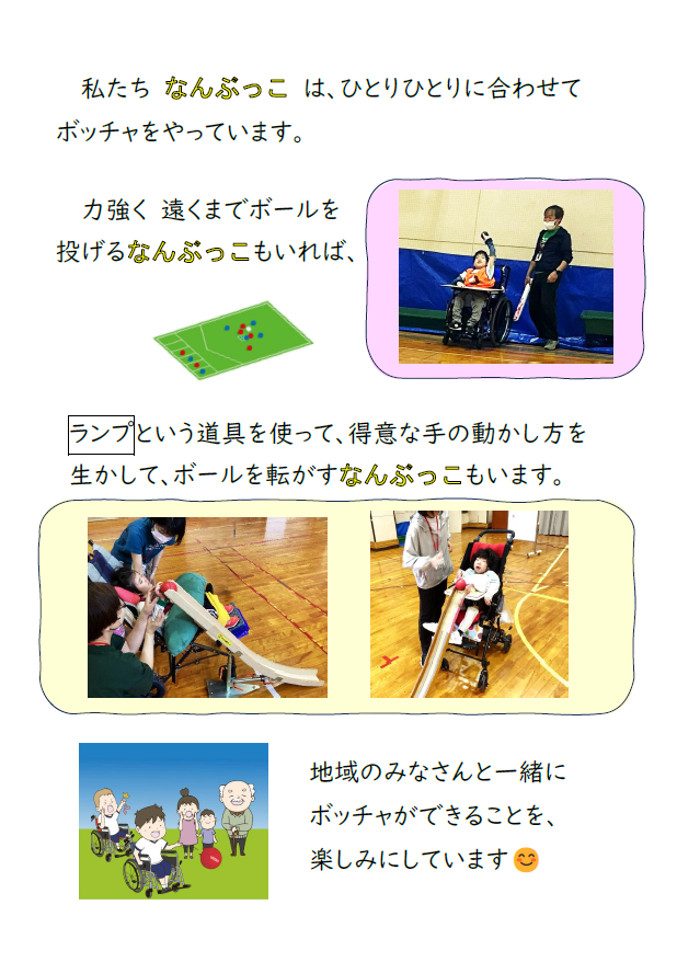 ボッチャ様子２