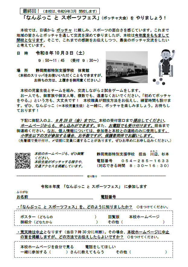 ボッチャ概要２