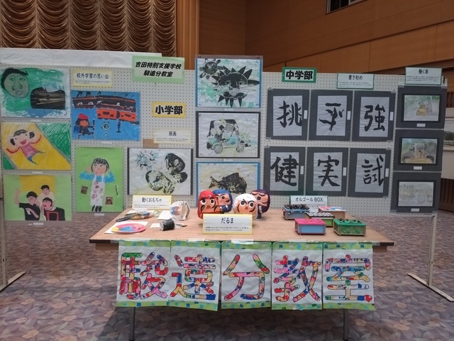 夢づくり展の様子
