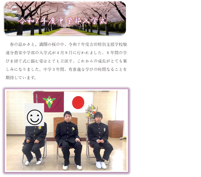 中学部入学式