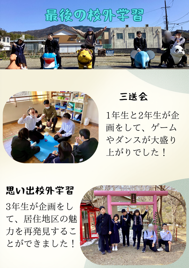 最後の校外学習