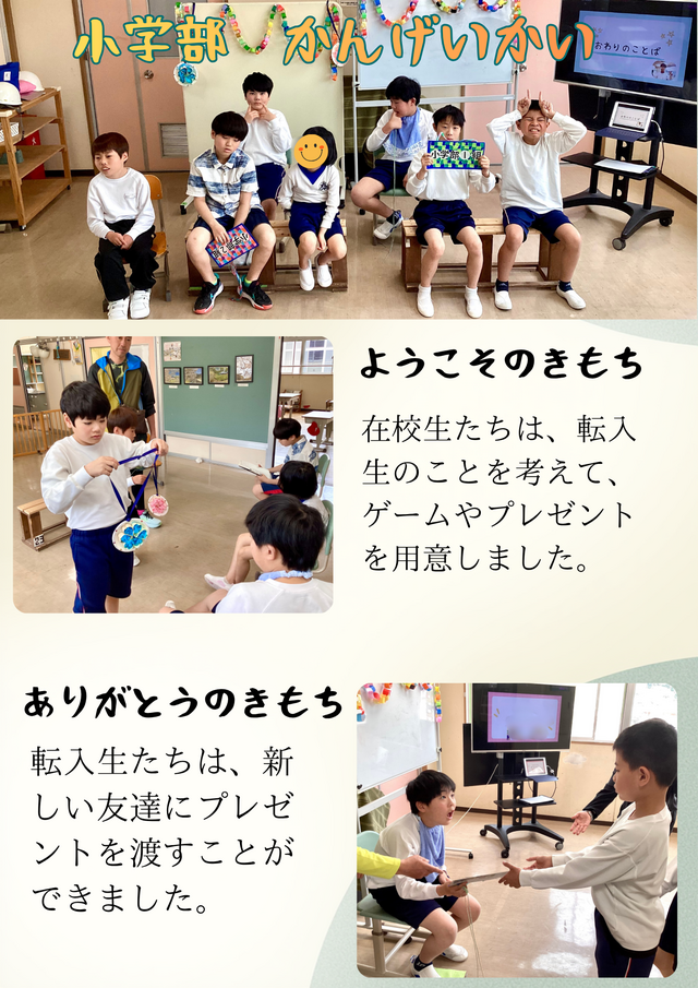 歓迎会（小学部）ＨＰ用