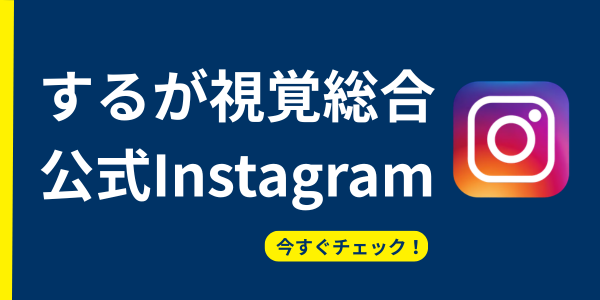 公式インスタグラム