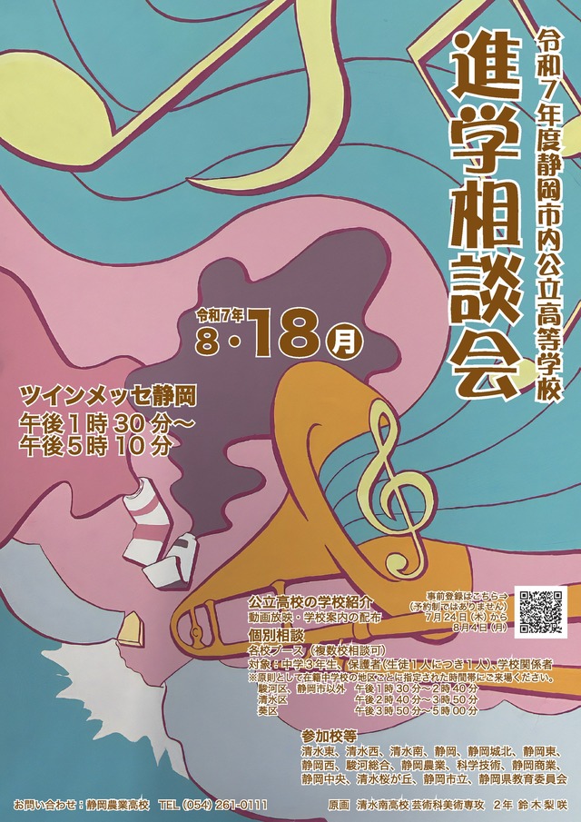 静岡市内公立高等学校進学相談会_1