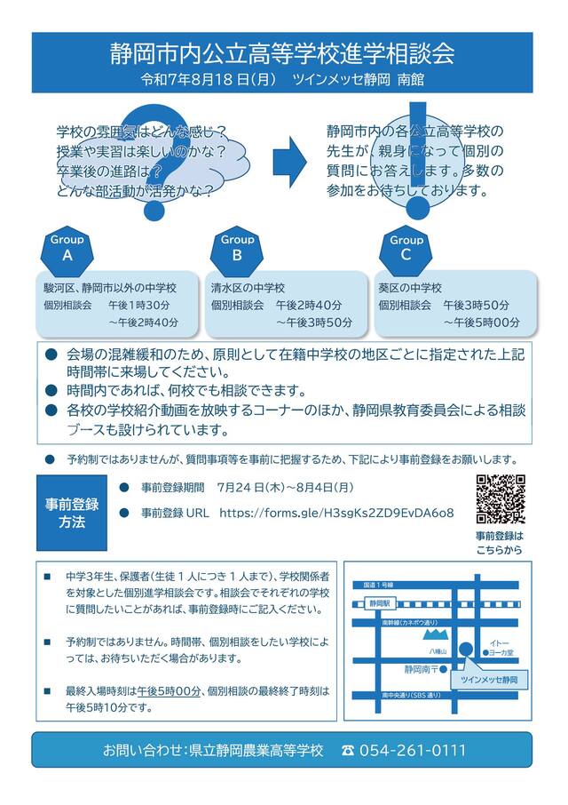 静岡市内公立高等学校進学相談会_2