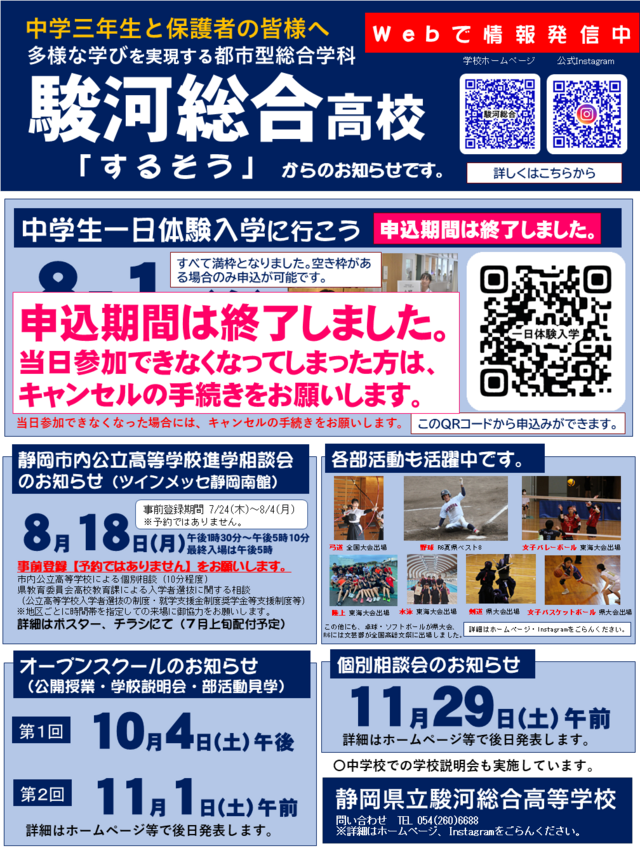 中学生一日体験入学