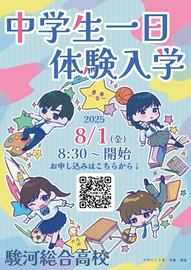 中学生一日体験入学