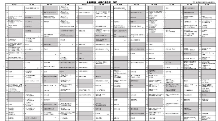 年間行事予定